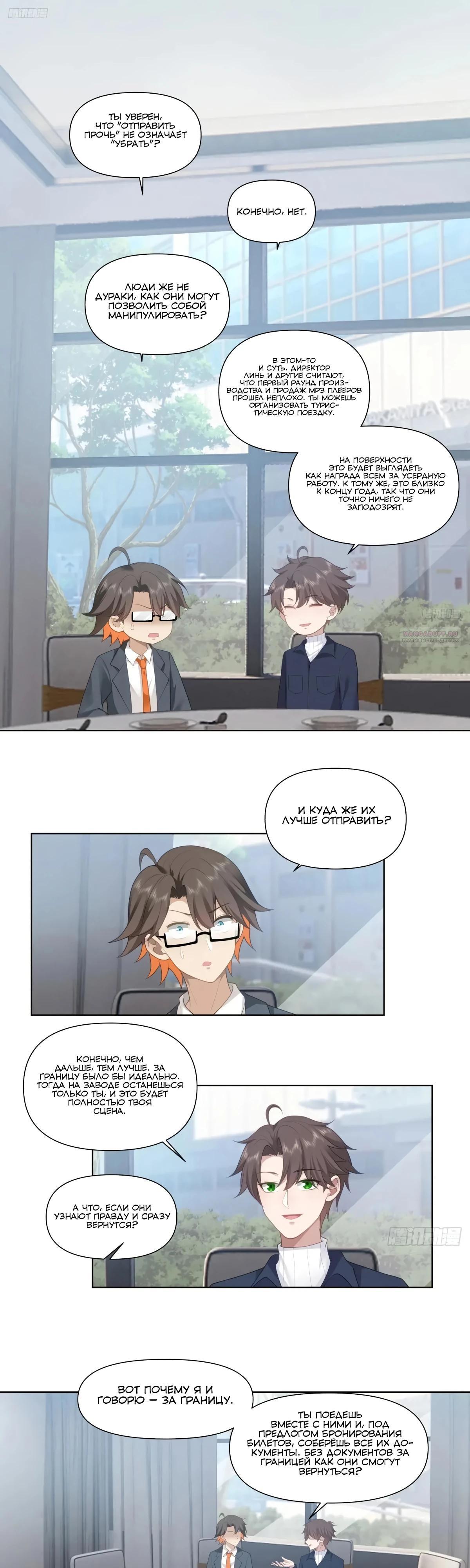 Манга Я не хотел перерождаться - Глава 180 Страница 6