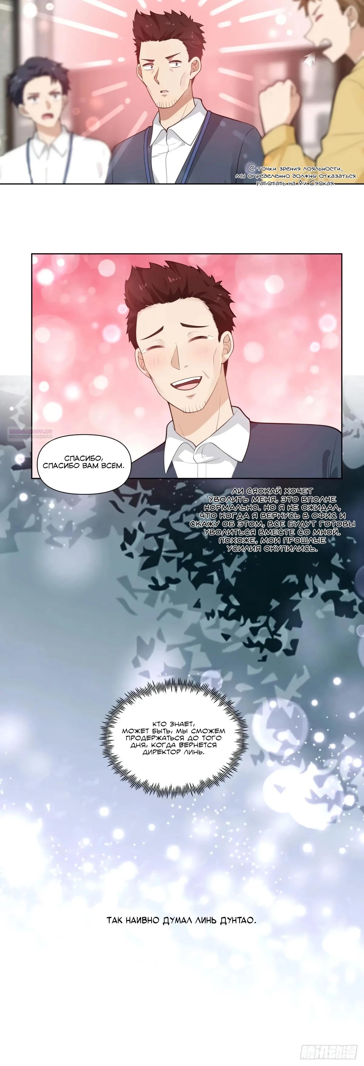 Манга Я не хотел перерождаться - Глава 180 Страница 18