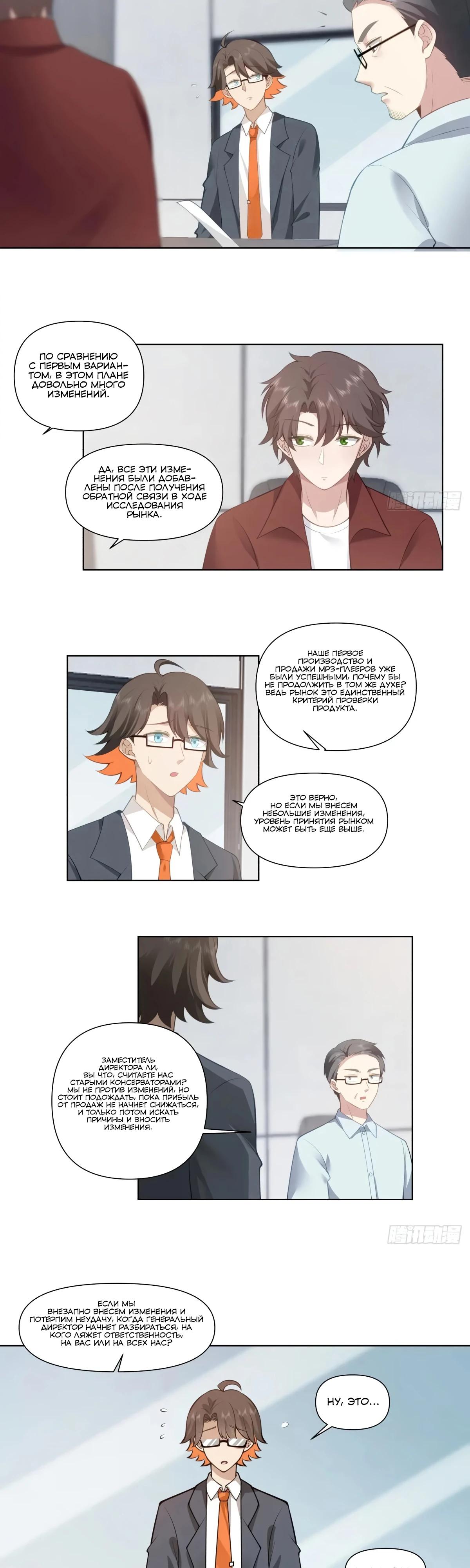 Манга Я не хотел перерождаться - Глава 179 Страница 15