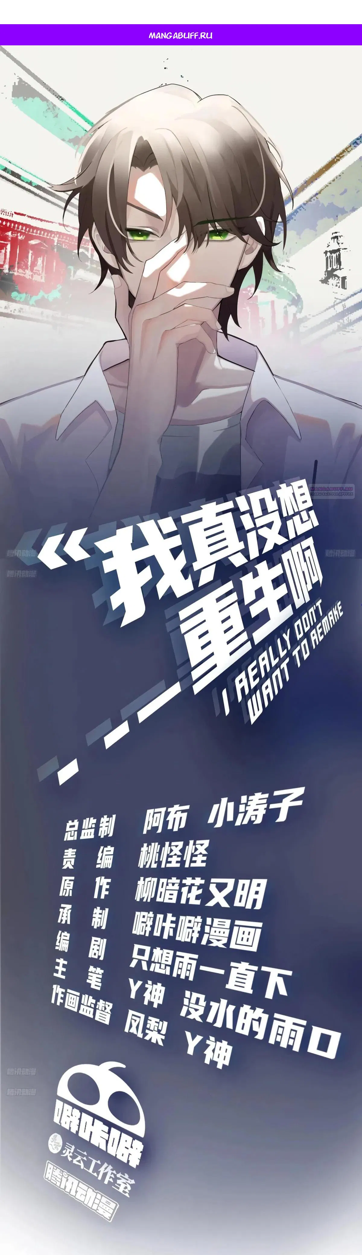 Манга Я не хотел перерождаться - Глава 179 Страница 1