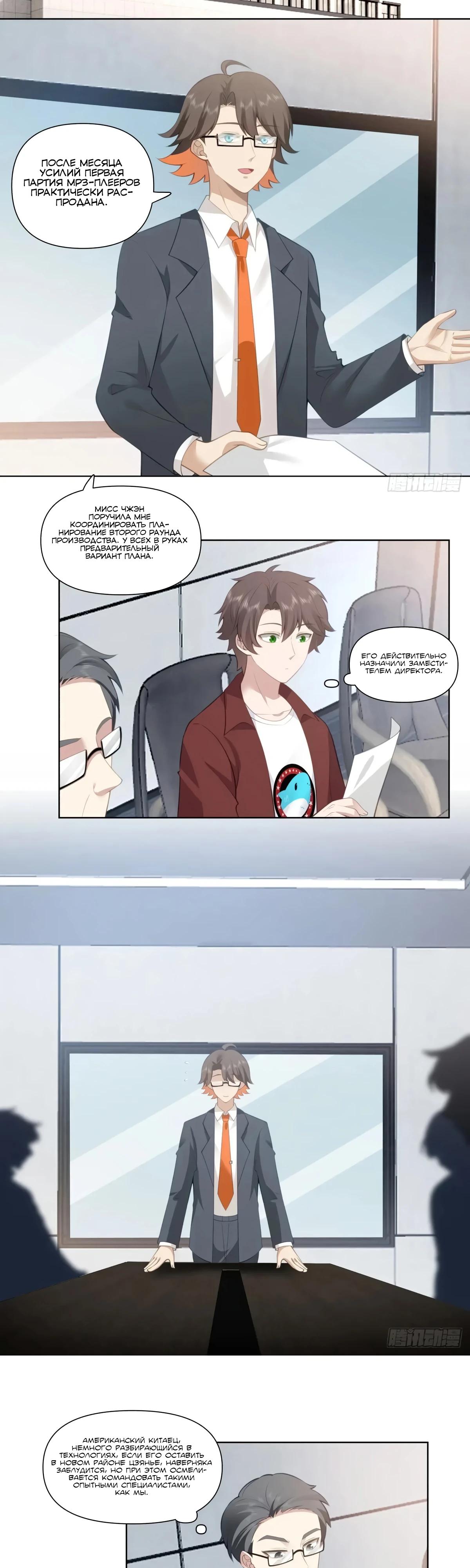 Манга Я не хотел перерождаться - Глава 179 Страница 13