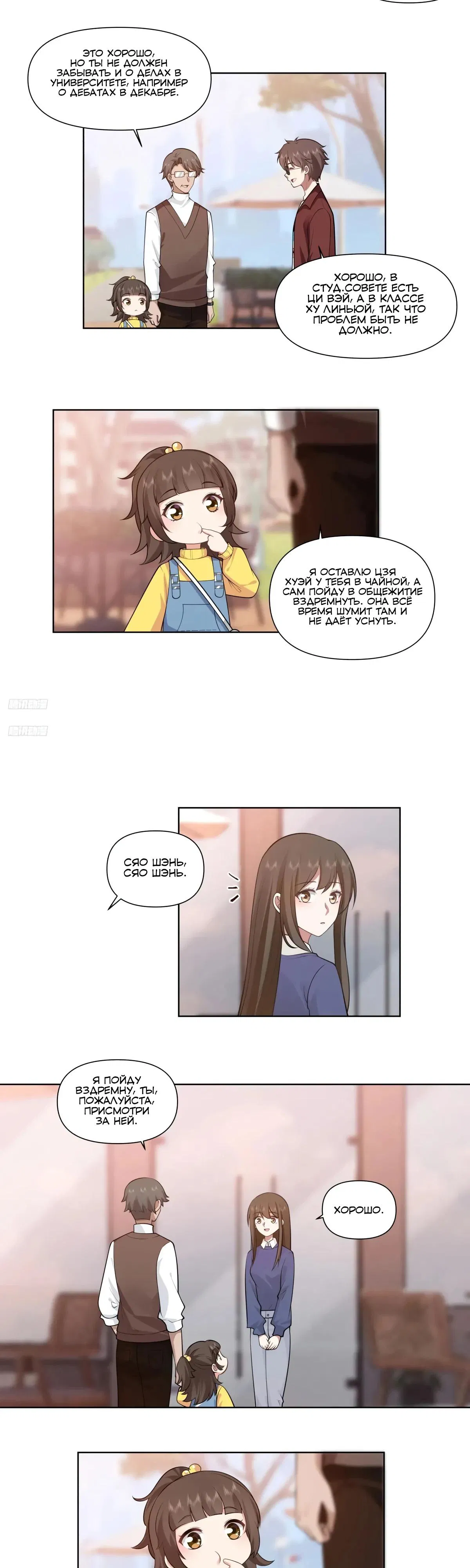 Манга Я не хотел перерождаться - Глава 179 Страница 4