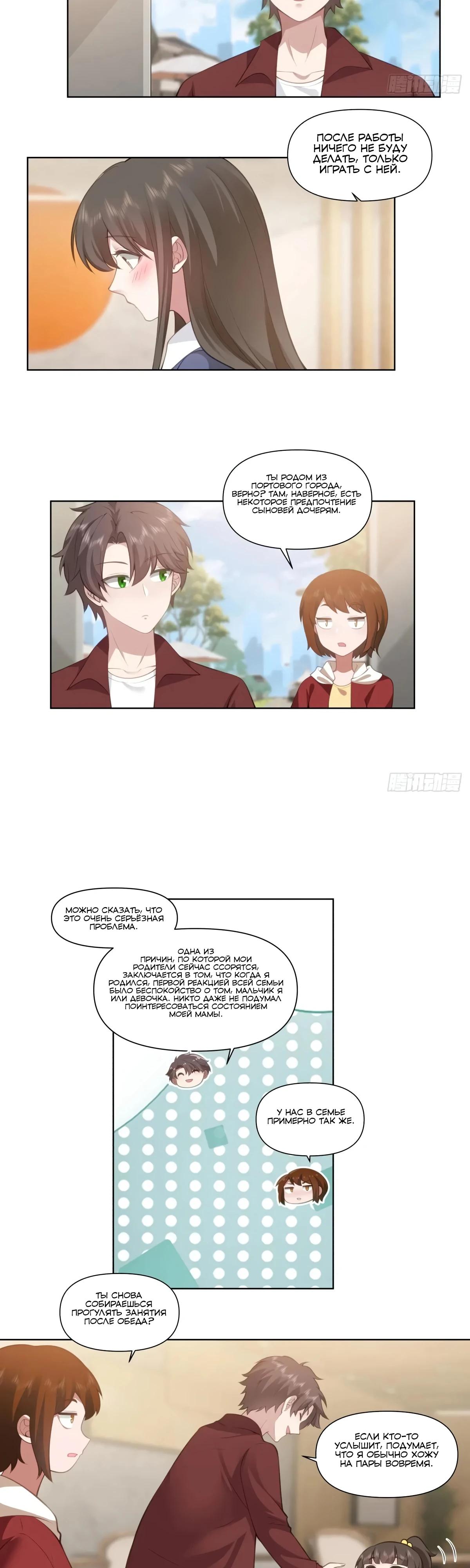 Манга Я не хотел перерождаться - Глава 179 Страница 11