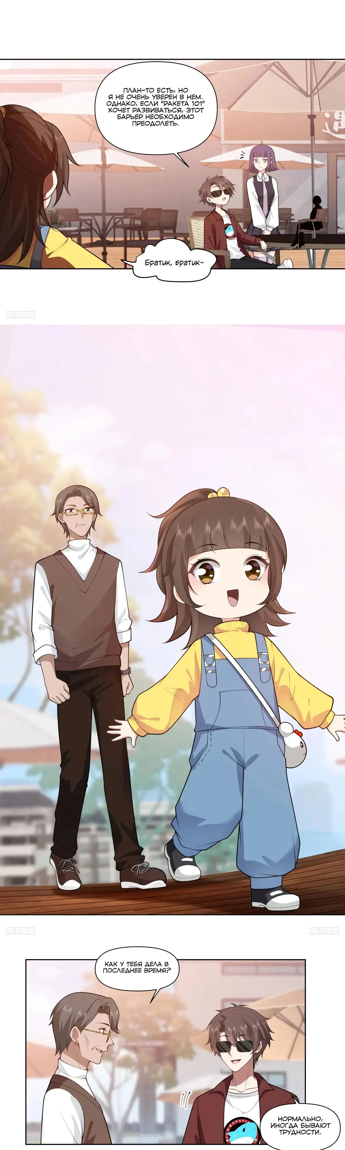 Манга Я не хотел перерождаться - Глава 179 Страница 3