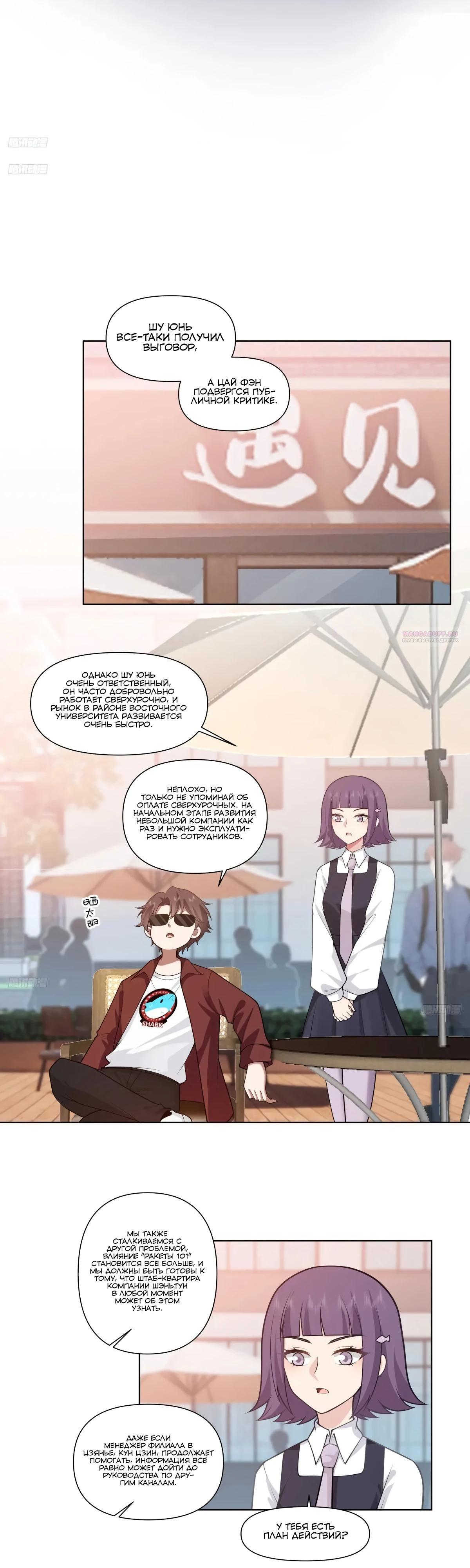 Манга Я не хотел перерождаться - Глава 179 Страница 2