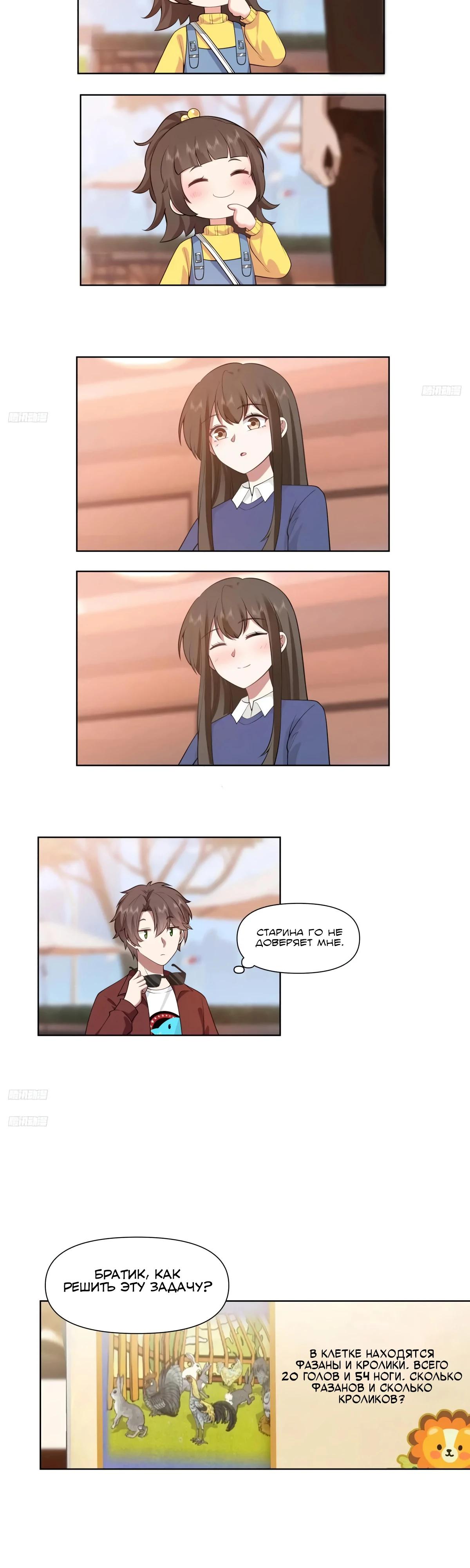 Манга Я не хотел перерождаться - Глава 179 Страница 5