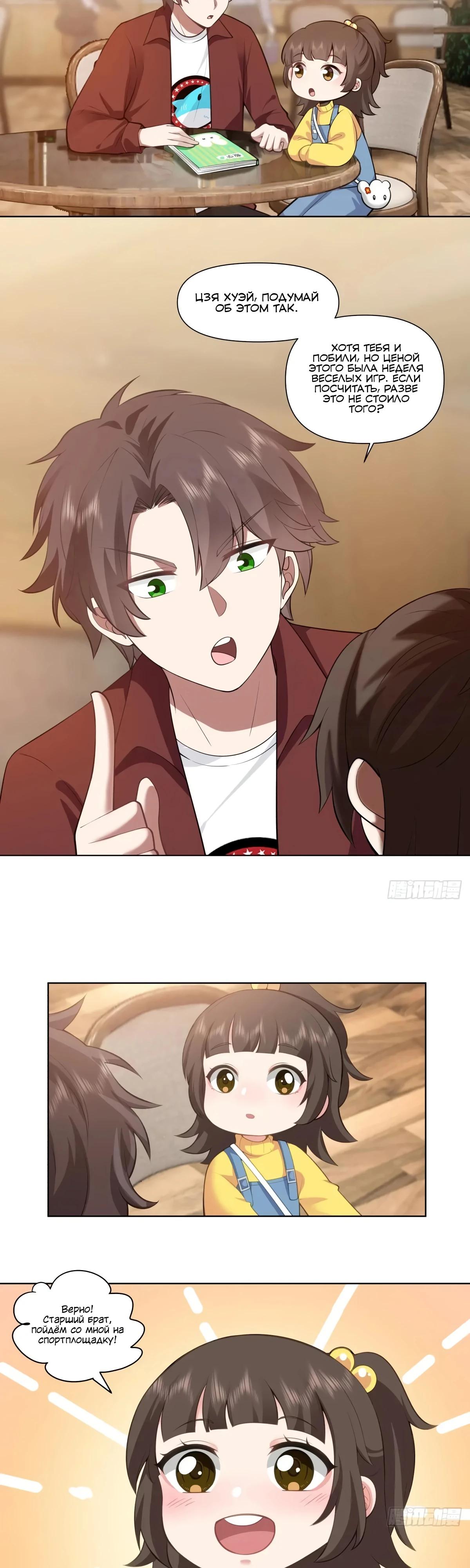 Манга Я не хотел перерождаться - Глава 179 Страница 7