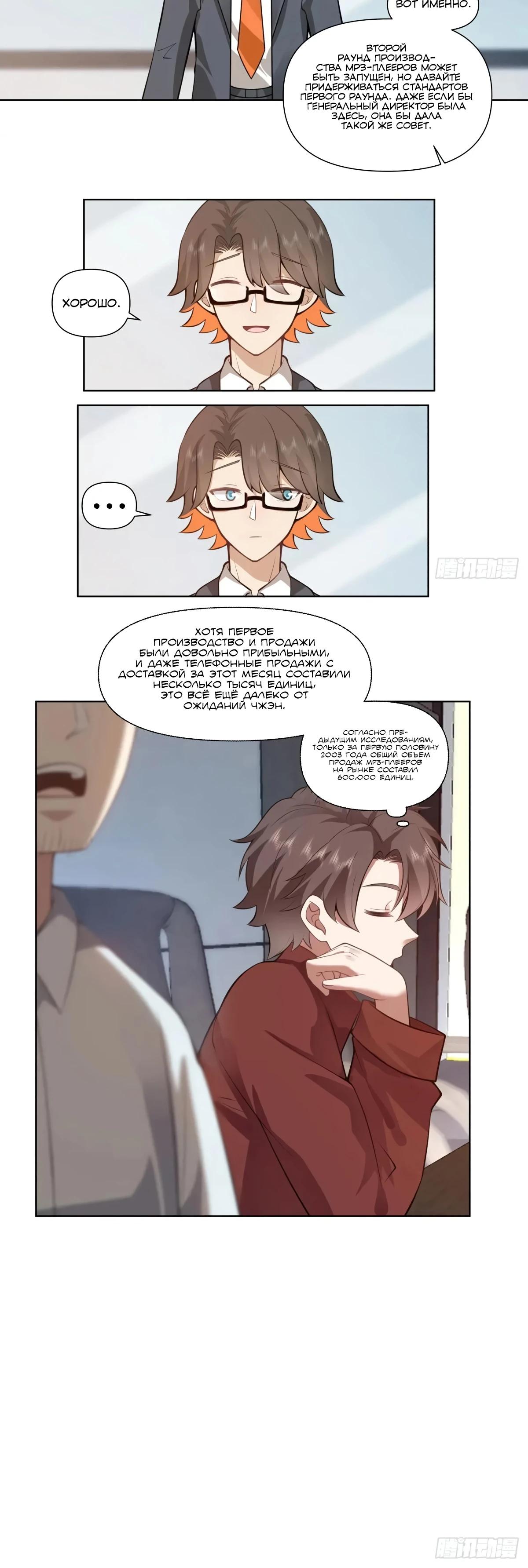 Манга Я не хотел перерождаться - Глава 179 Страница 16