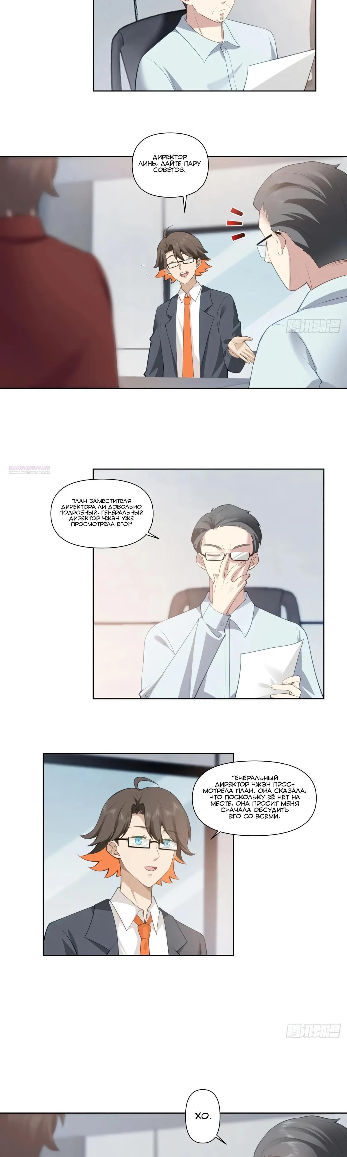 Манга Я не хотел перерождаться - Глава 179 Страница 14