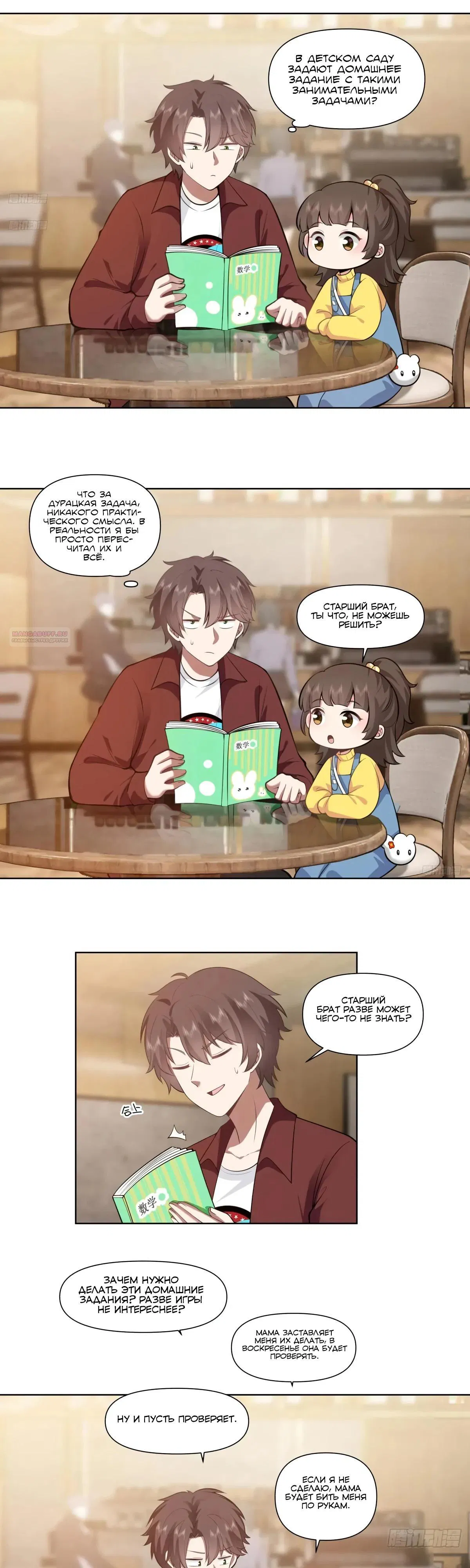 Манга Я не хотел перерождаться - Глава 179 Страница 6