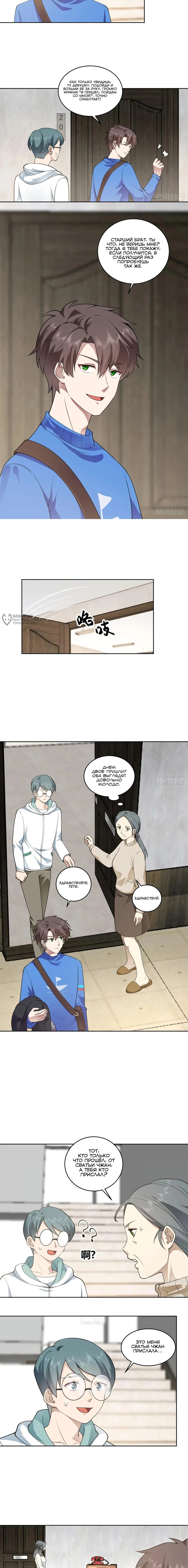 Манга Я не хотел перерождаться - Глава 191 Страница 7