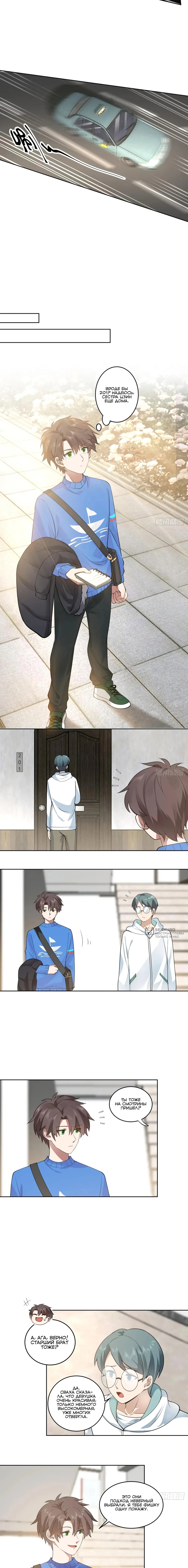 Манга Я не хотел перерождаться - Глава 191 Страница 6