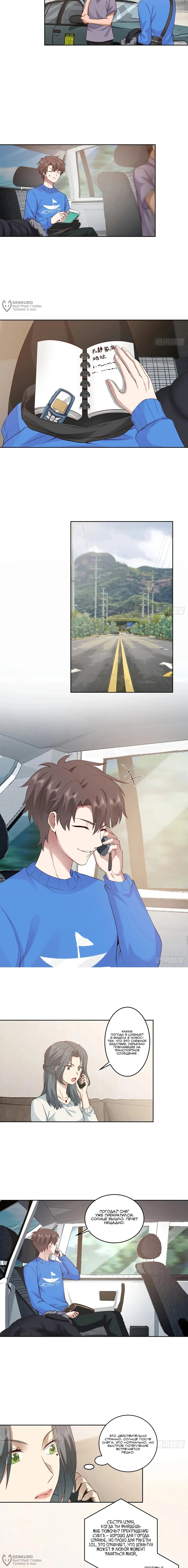 Манга Я не хотел перерождаться - Глава 191 Страница 4