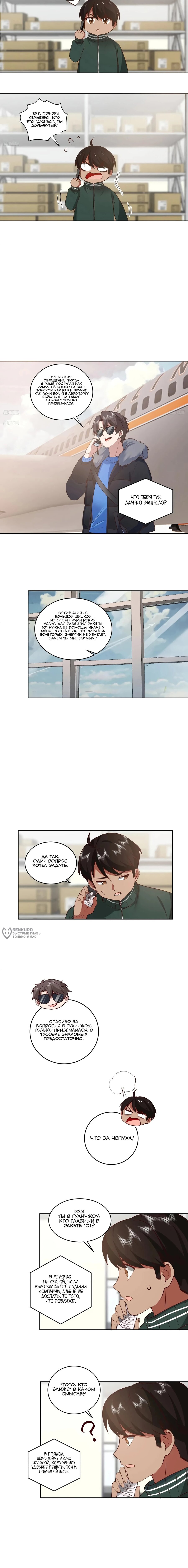 Манга Я не хотел перерождаться - Глава 191 Страница 2