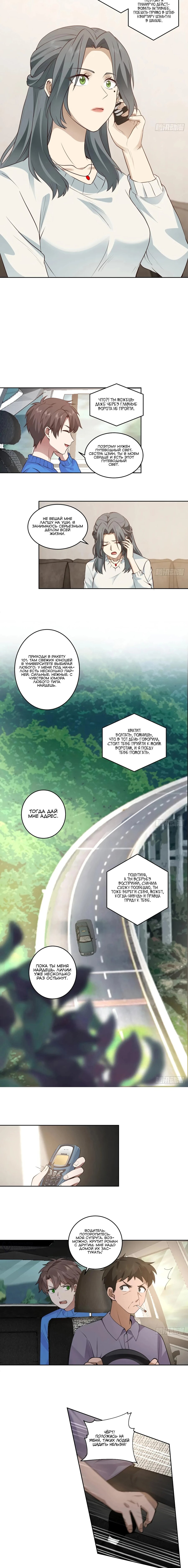 Манга Я не хотел перерождаться - Глава 191 Страница 5