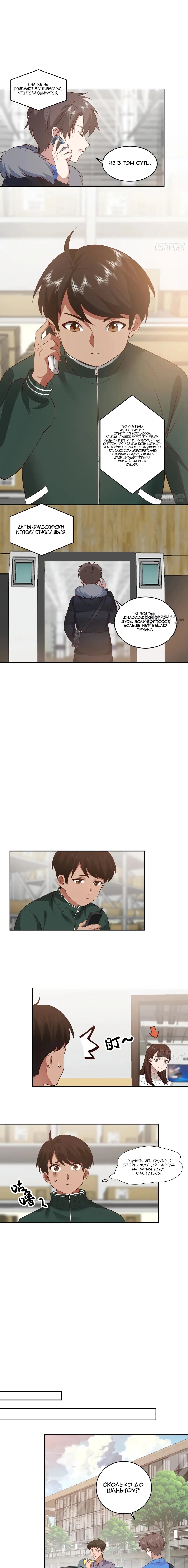 Манга Я не хотел перерождаться - Глава 191 Страница 3