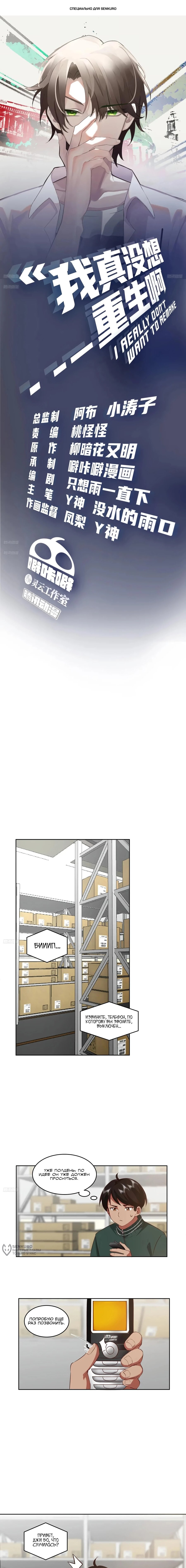 Манга Я не хотел перерождаться - Глава 191 Страница 1