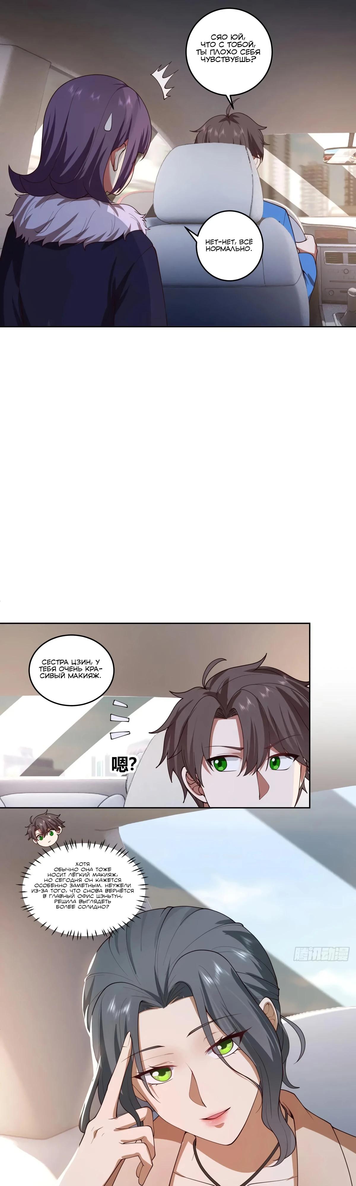 Манга Я не хотел перерождаться - Глава 194 Страница 11