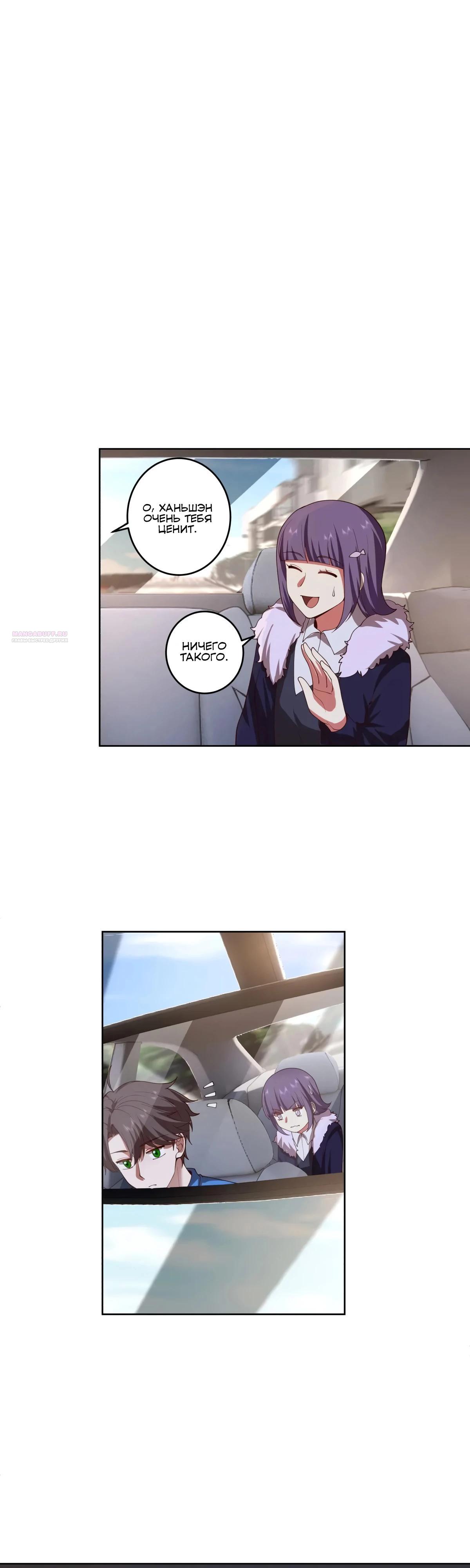 Манга Я не хотел перерождаться - Глава 194 Страница 10