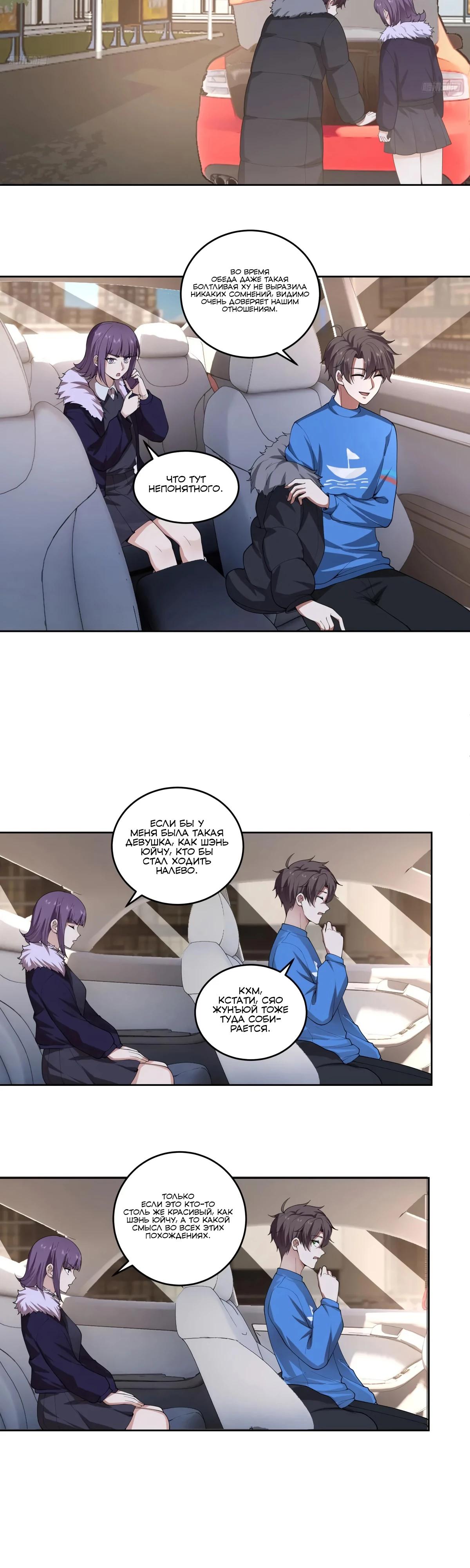 Манга Я не хотел перерождаться - Глава 194 Страница 5