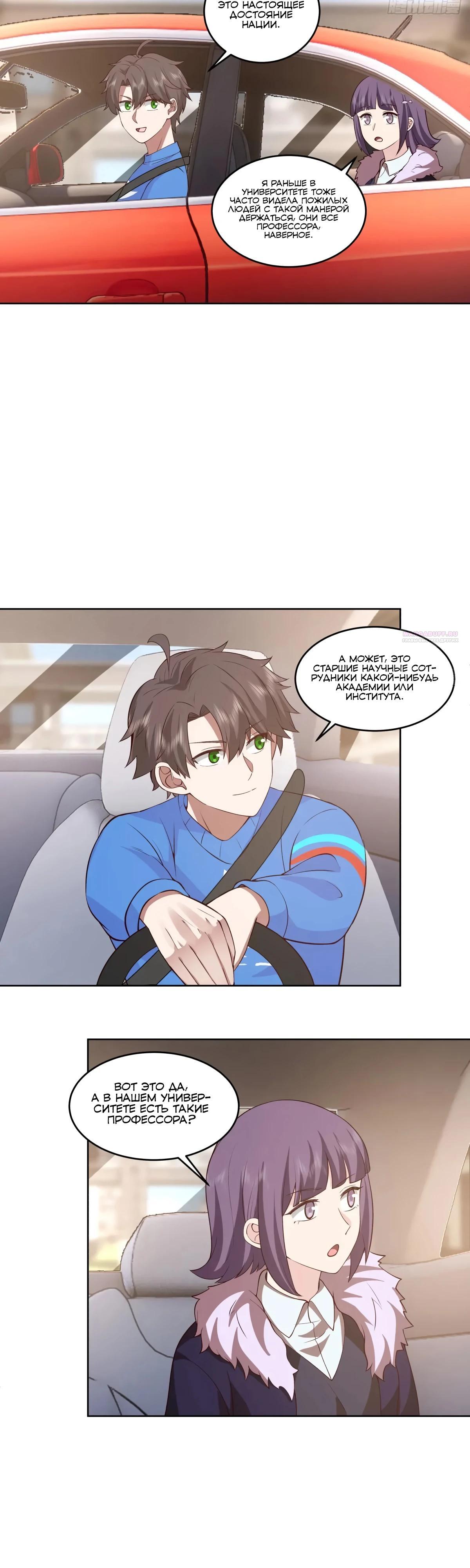 Манга Я не хотел перерождаться - Глава 194 Страница 14