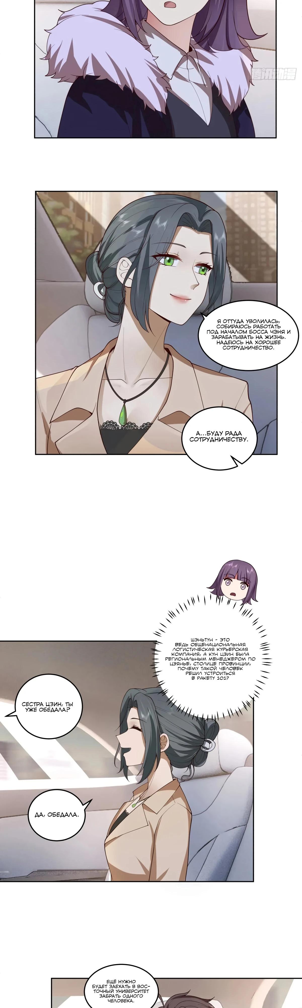 Манга Я не хотел перерождаться - Глава 194 Страница 7