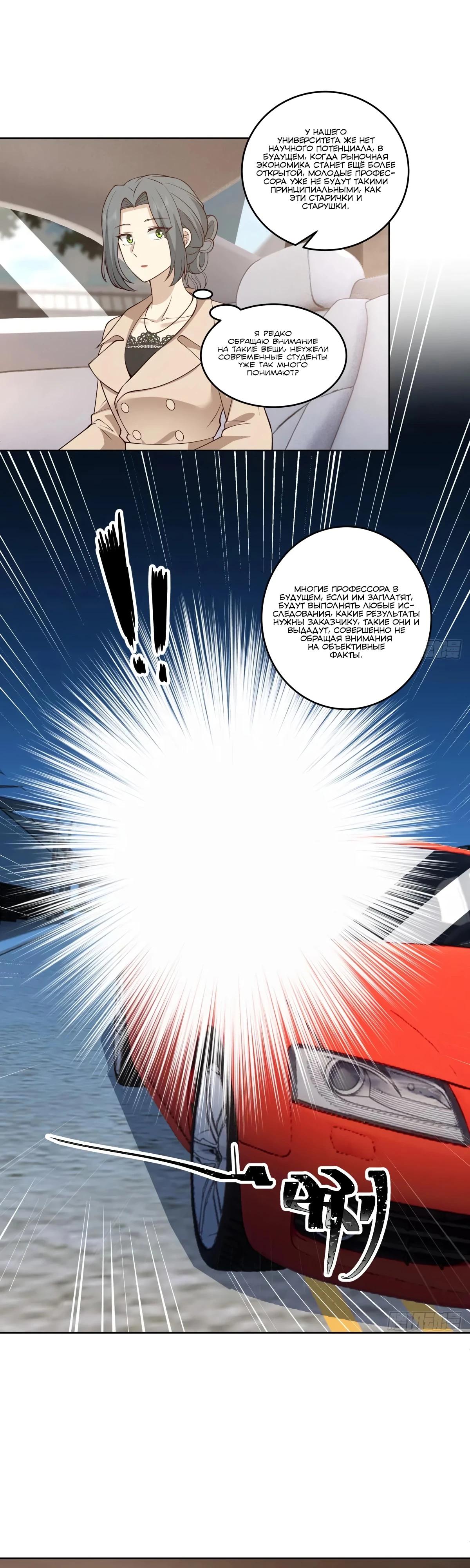 Манга Я не хотел перерождаться - Глава 194 Страница 15