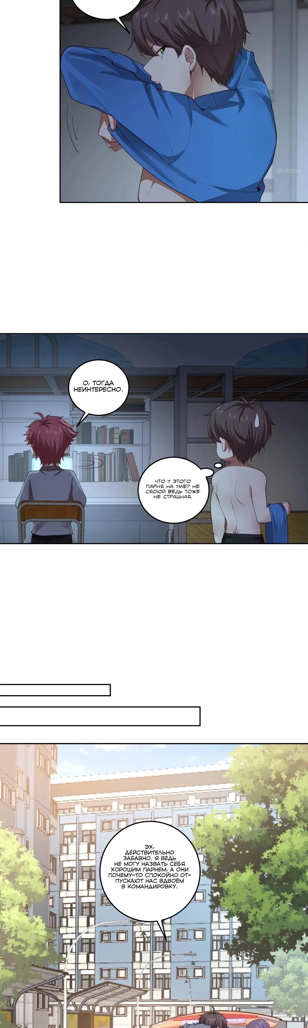 Манга Я не хотел перерождаться - Глава 194 Страница 4