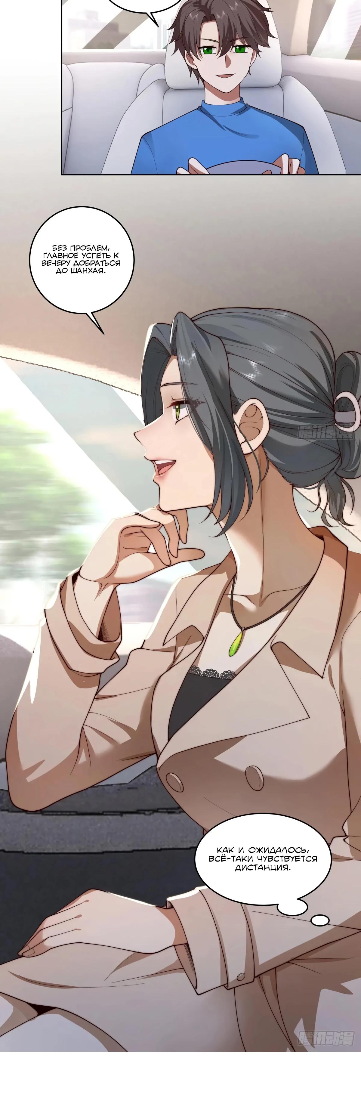 Манга Я не хотел перерождаться - Глава 194 Страница 8