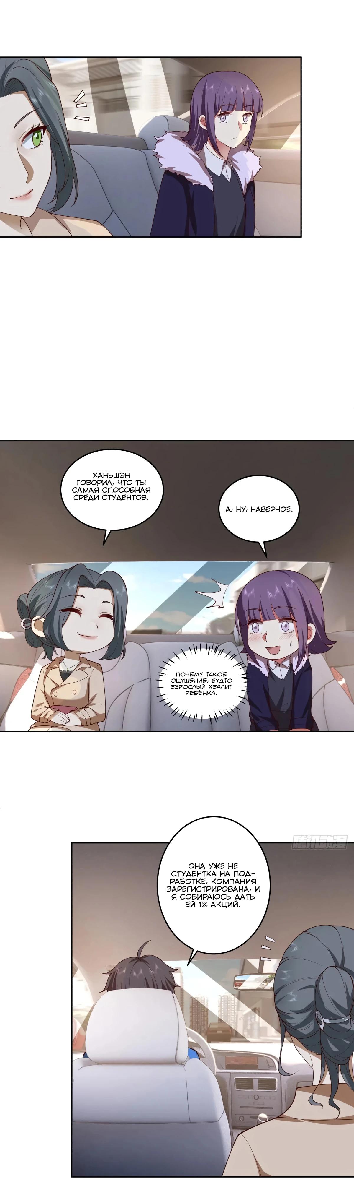 Манга Я не хотел перерождаться - Глава 194 Страница 9