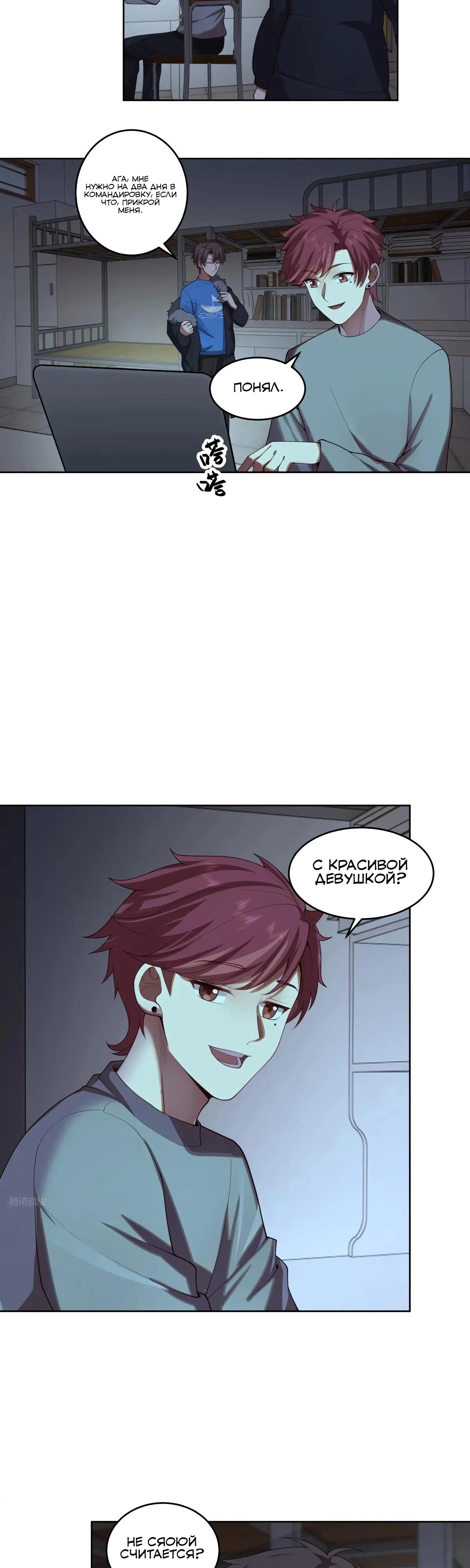 Манга Я не хотел перерождаться - Глава 194 Страница 3