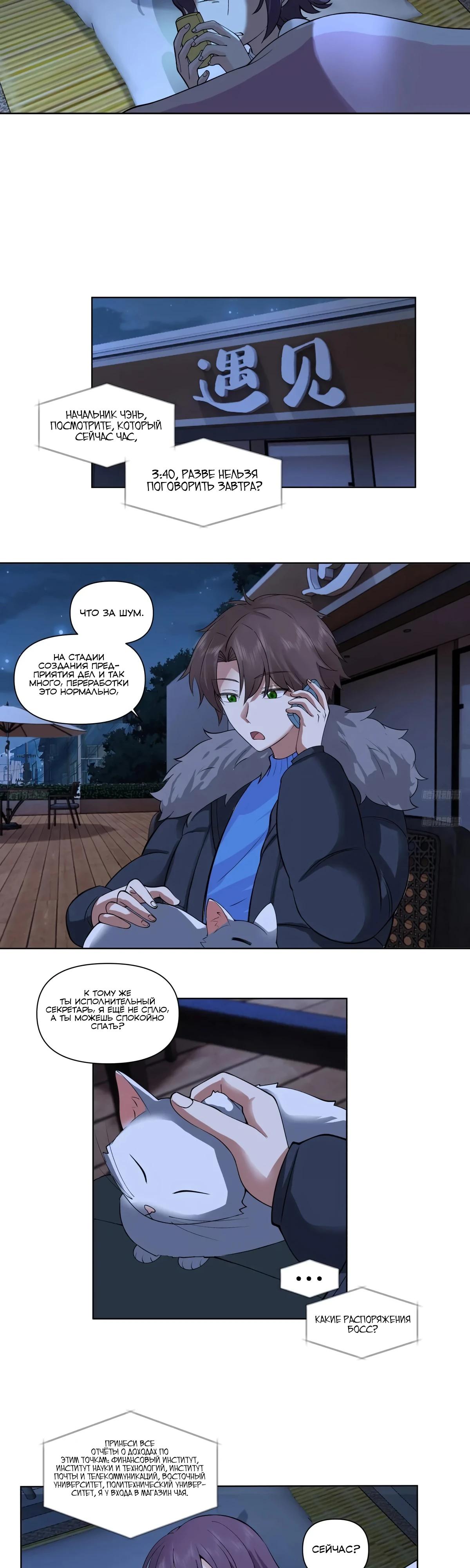 Манга Я не хотел перерождаться - Глава 193 Страница 3