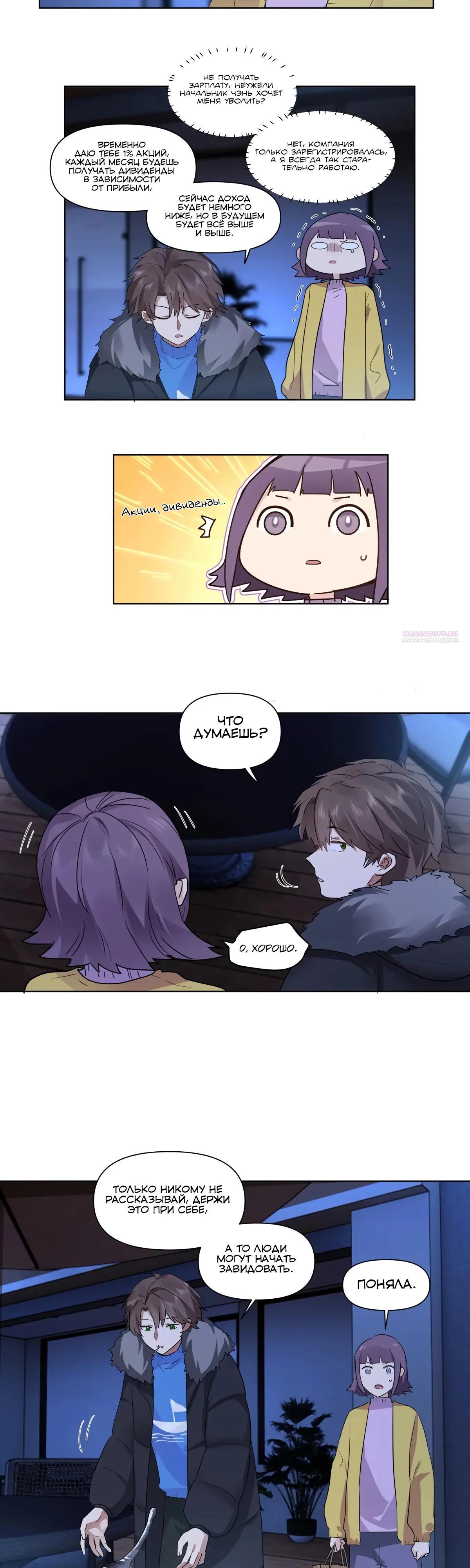 Манга Я не хотел перерождаться - Глава 193 Страница 6