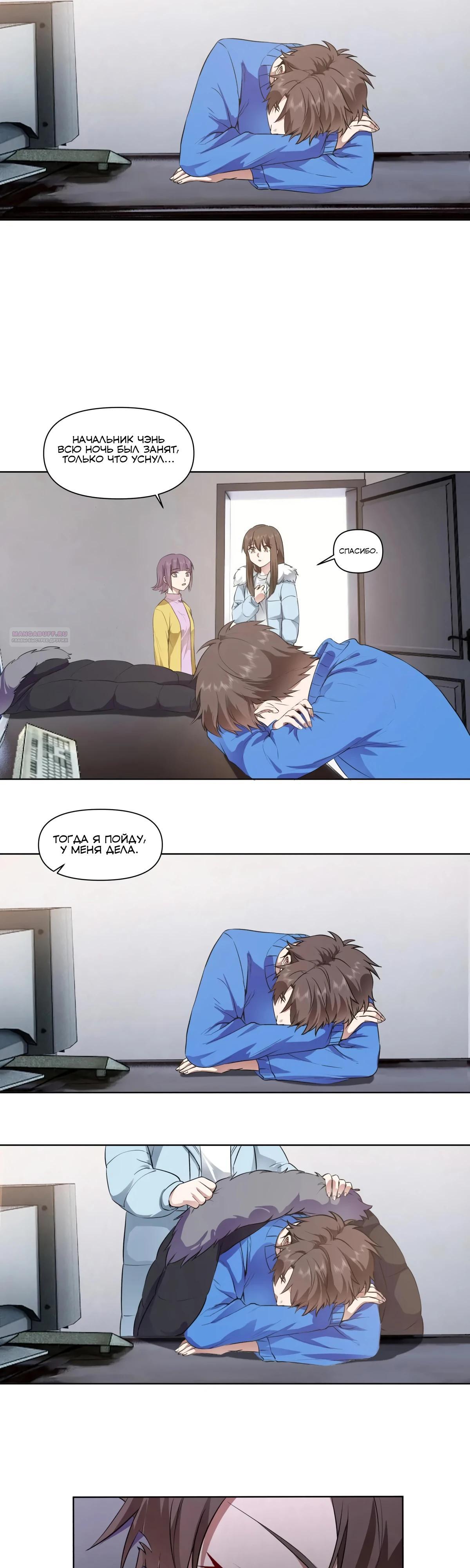 Манга Я не хотел перерождаться - Глава 193 Страница 10