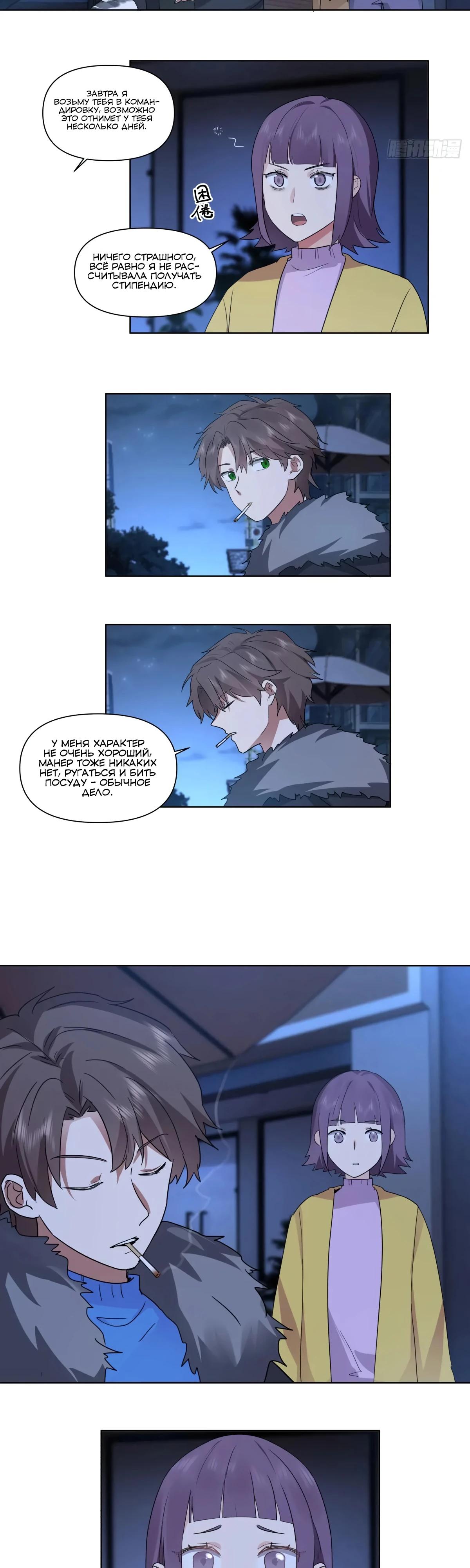 Манга Я не хотел перерождаться - Глава 193 Страница 7