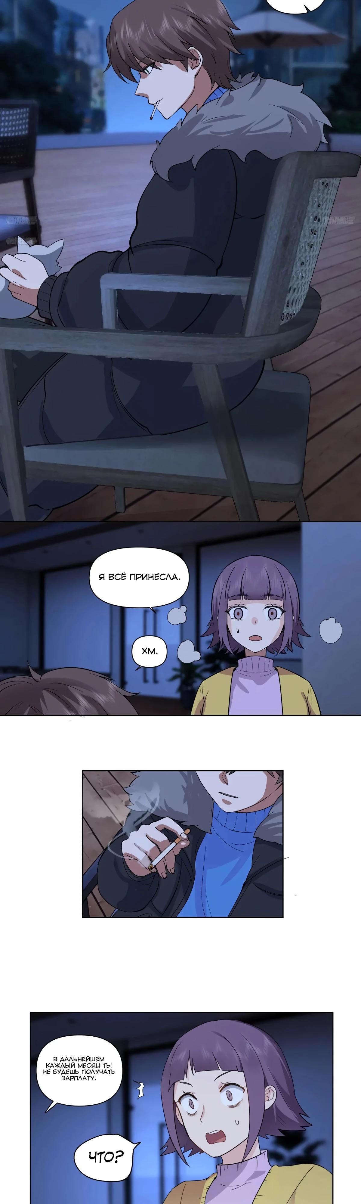 Манга Я не хотел перерождаться - Глава 193 Страница 5