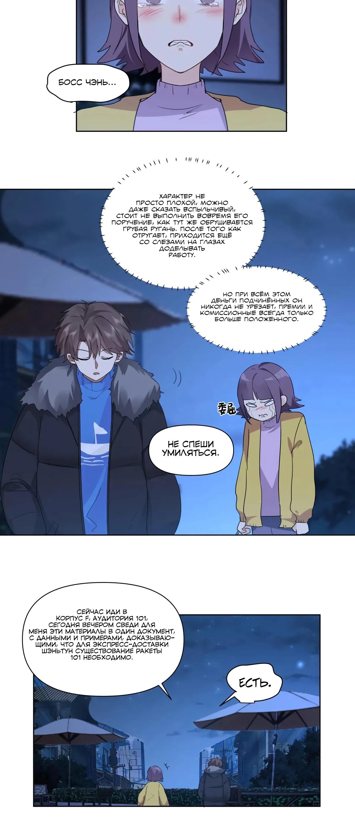 Манга Я не хотел перерождаться - Глава 193 Страница 8