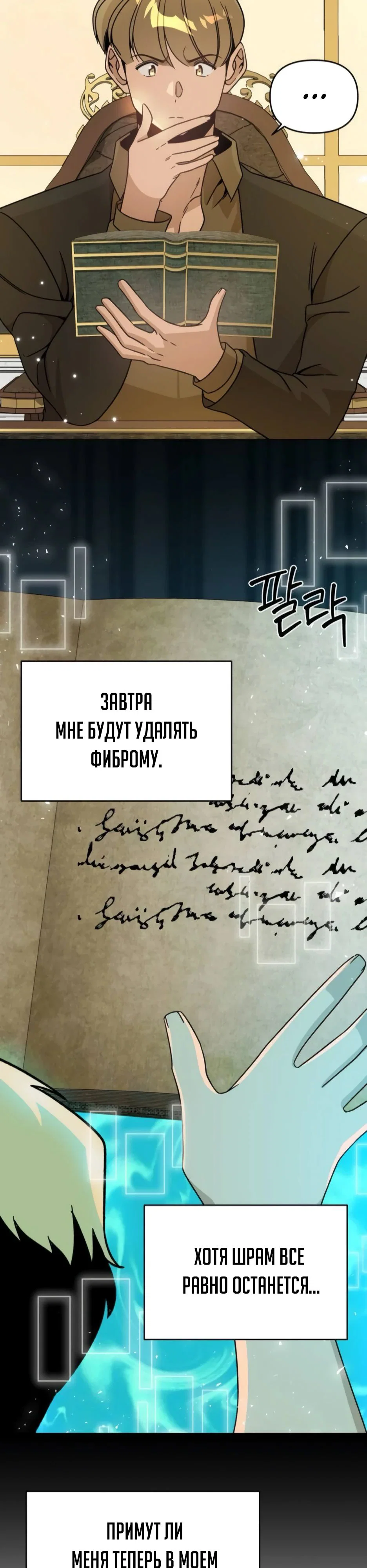 Манга Я ухожу в отставку и исцеляюсь в другом мире - Глава 143 Страница 28