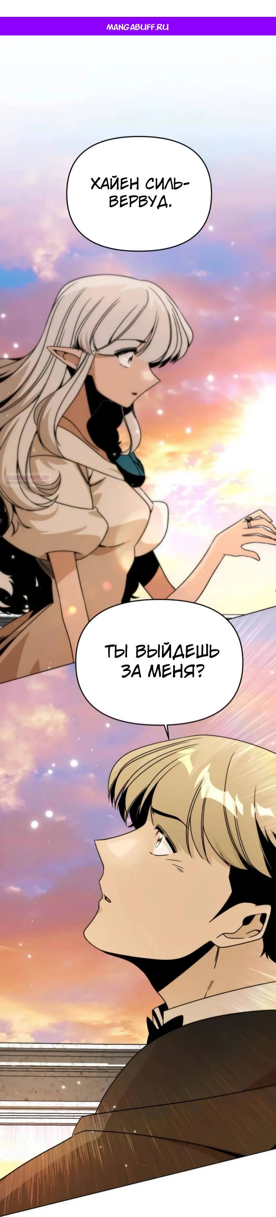 Манга Я ухожу в отставку и исцеляюсь в другом мире - Глава 143 Страница 1