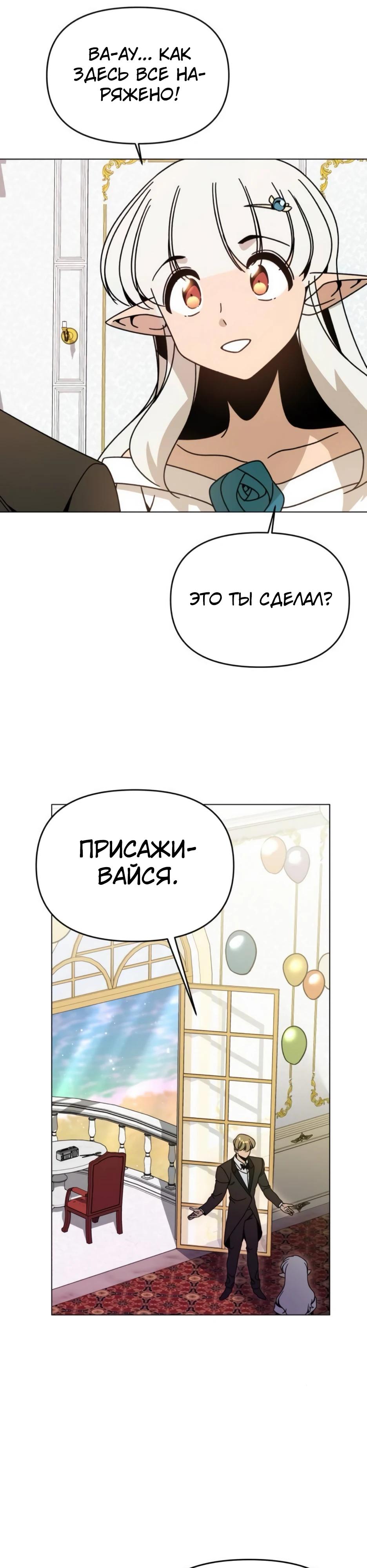 Манга Я ухожу в отставку и исцеляюсь в другом мире - Глава 142 Страница 17