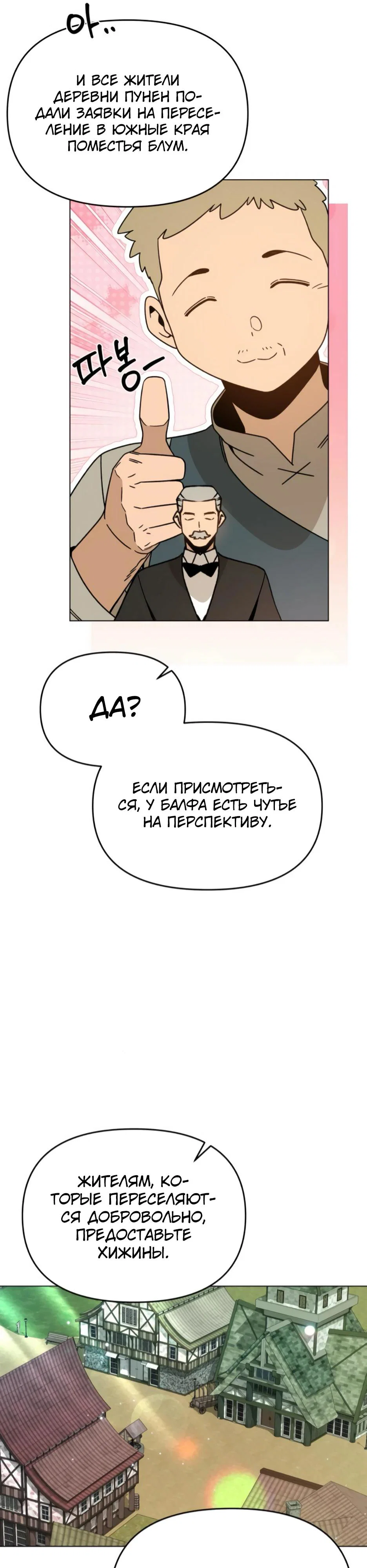 Манга Я ухожу в отставку и исцеляюсь в другом мире - Глава 140 Страница 27