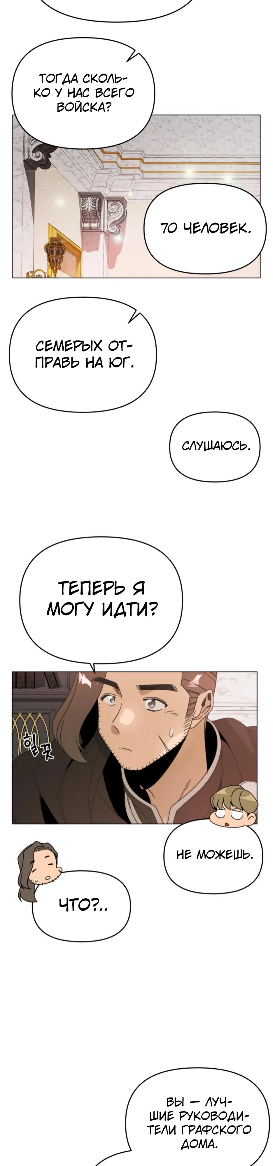 Манга Я ухожу в отставку и исцеляюсь в другом мире - Глава 140 Страница 29
