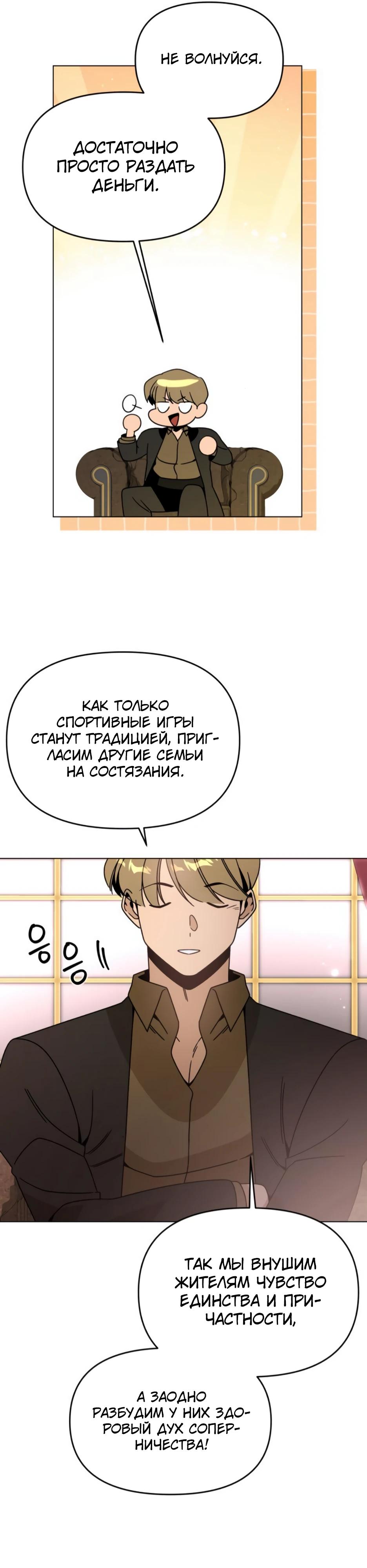 Манга Я ухожу в отставку и исцеляюсь в другом мире - Глава 140 Страница 33