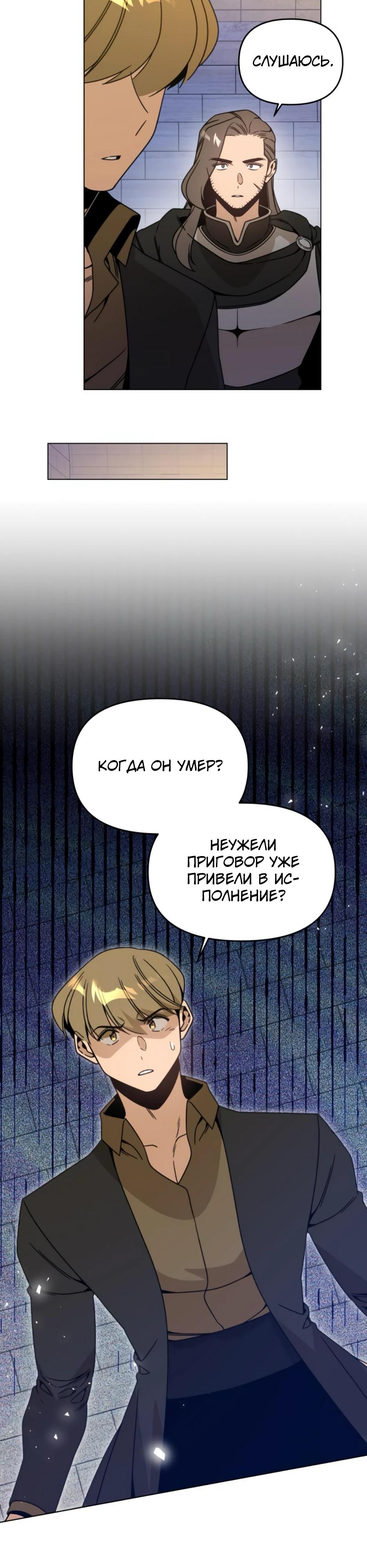 Манга Я ухожу в отставку и исцеляюсь в другом мире - Глава 138 Страница 23