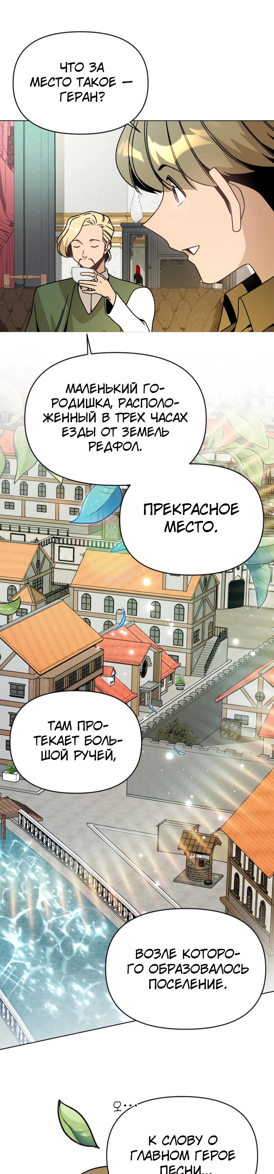 Манга Я ухожу в отставку и исцеляюсь в другом мире - Глава 135 Страница 8