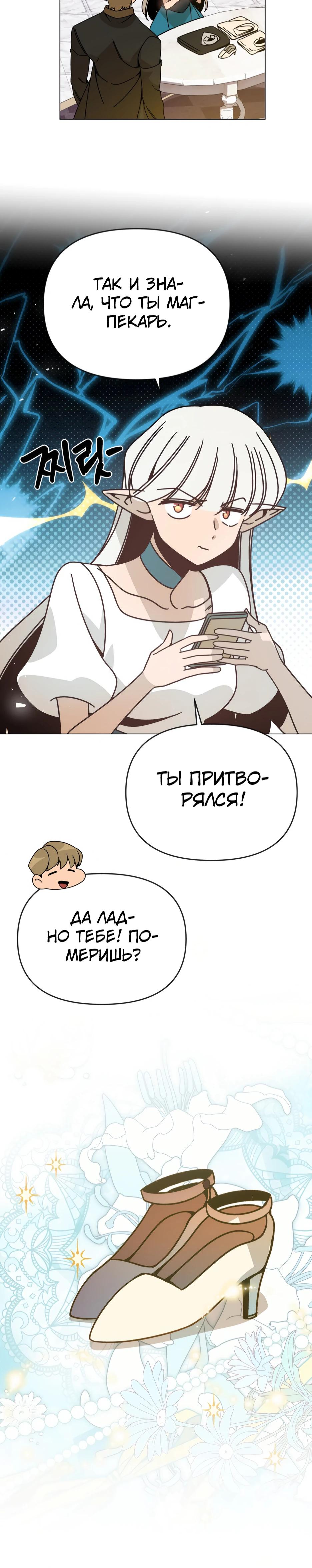 Манга Я ухожу в отставку и исцеляюсь в другом мире - Глава 135 Страница 32