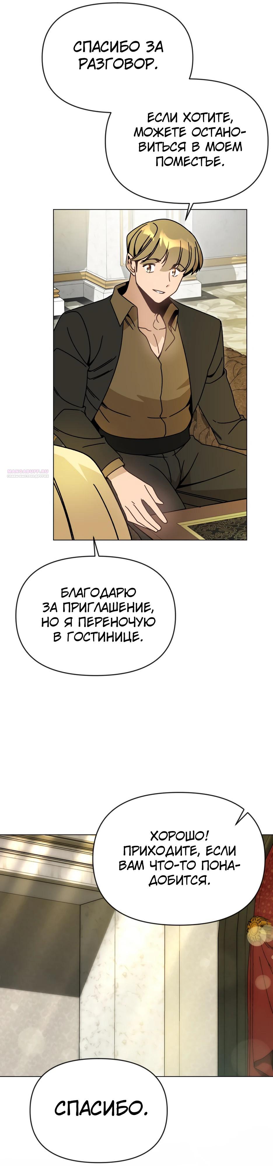 Манга Я ухожу в отставку и исцеляюсь в другом мире - Глава 135 Страница 14