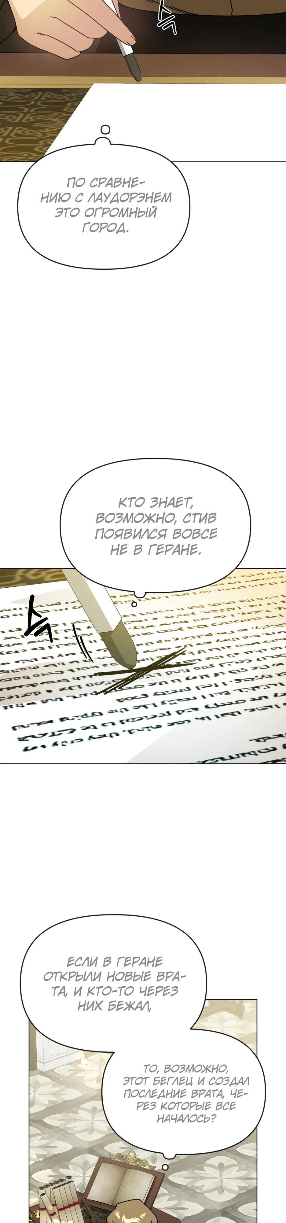 Манга Я ухожу в отставку и исцеляюсь в другом мире - Глава 135 Страница 16