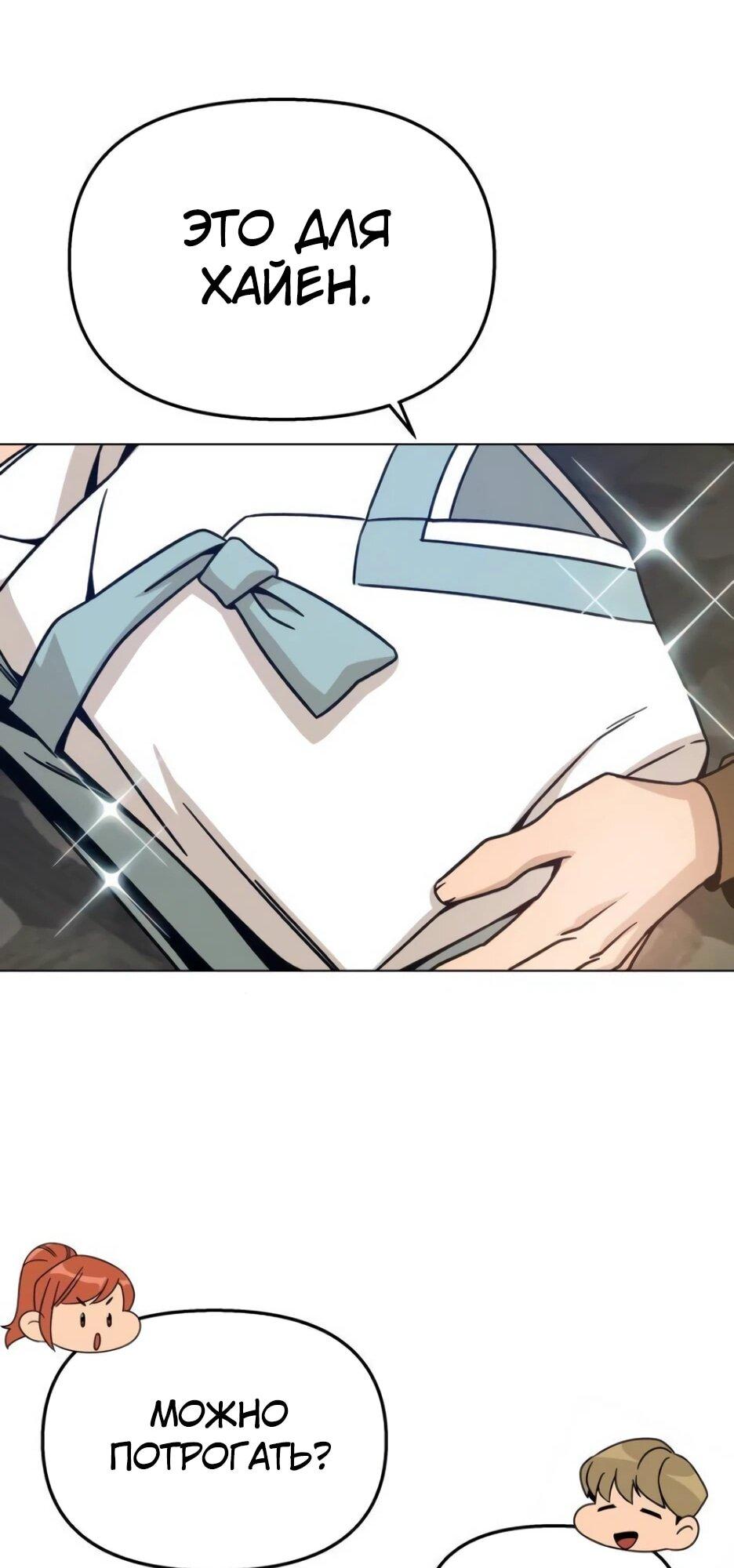 Манга Я ухожу в отставку и исцеляюсь в другом мире - Глава 146 Страница 58