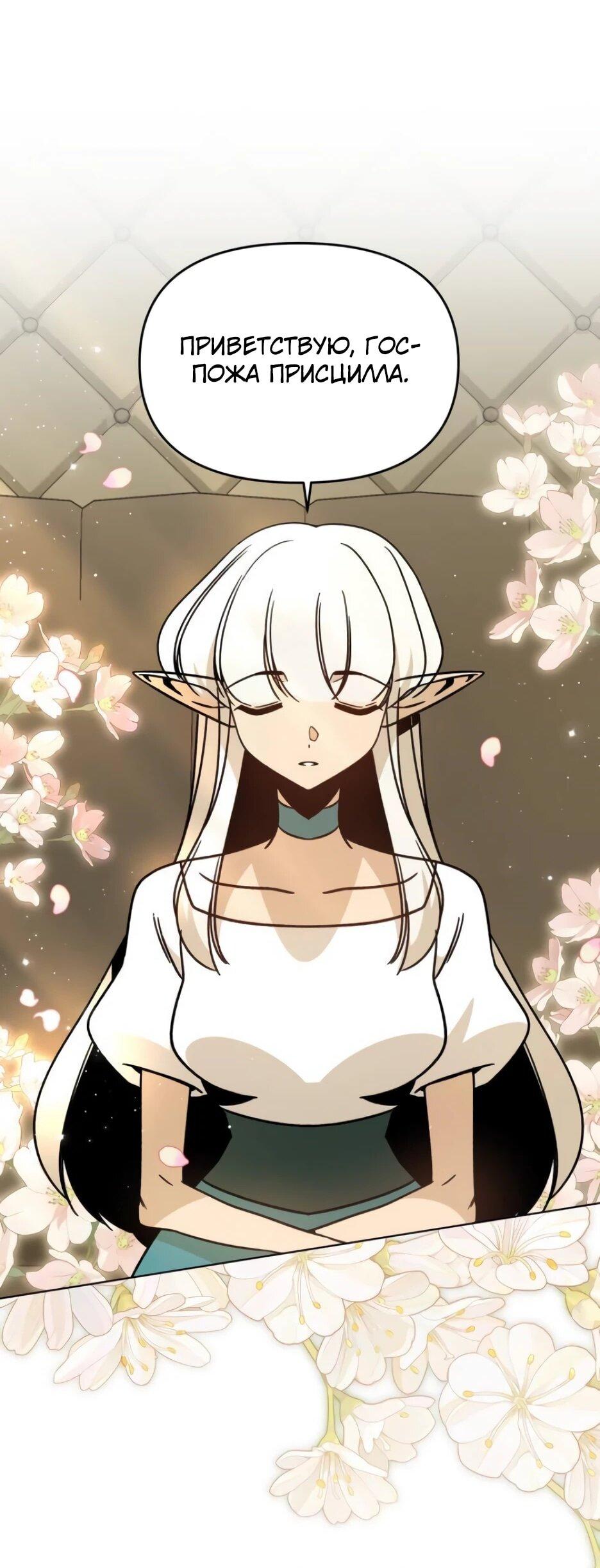 Манга Я ухожу в отставку и исцеляюсь в другом мире - Глава 146 Страница 3